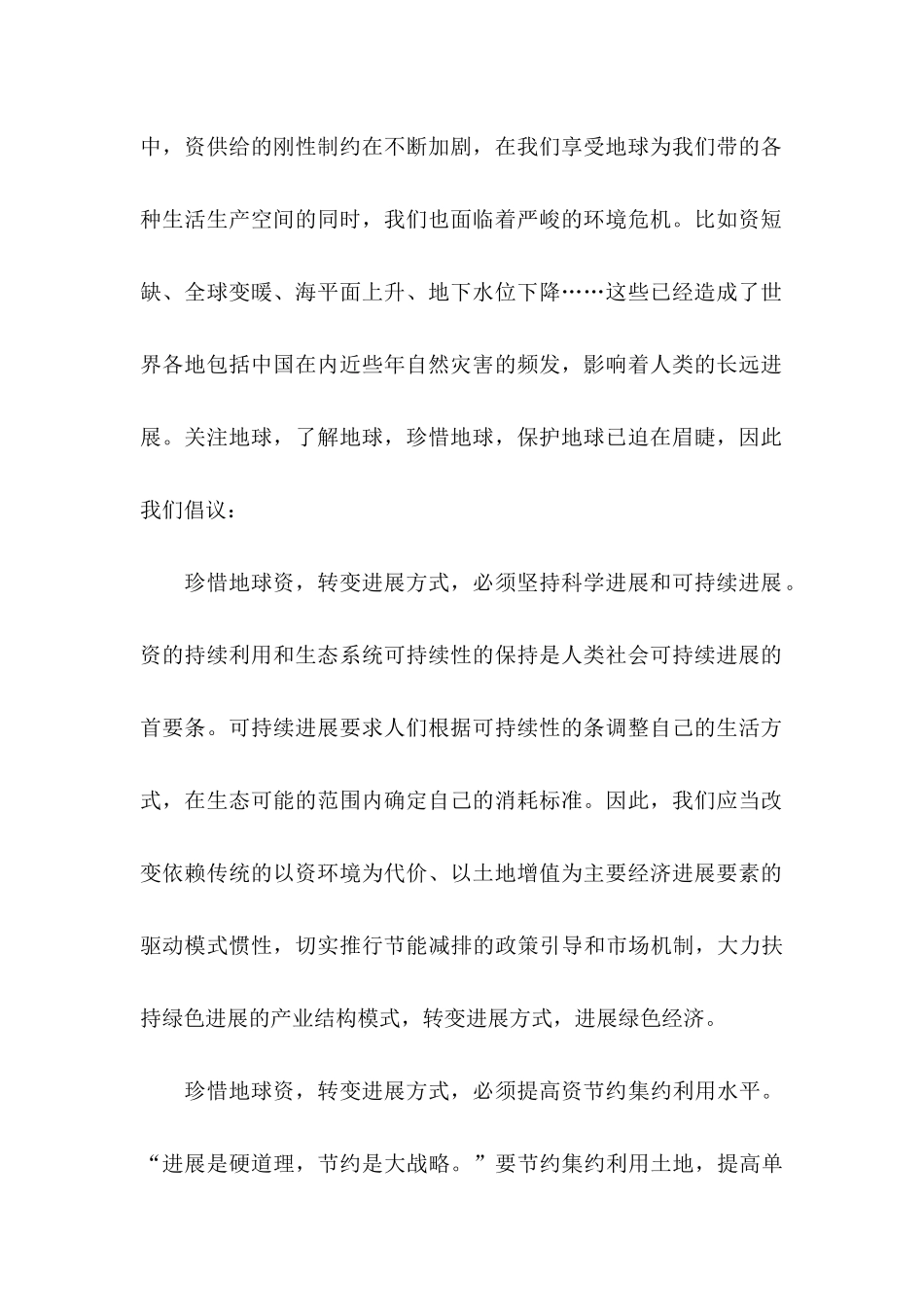 世界地球日的建议书_第2页