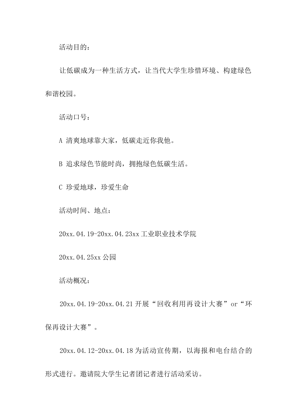 世界地球日大学生活动策划书_第2页