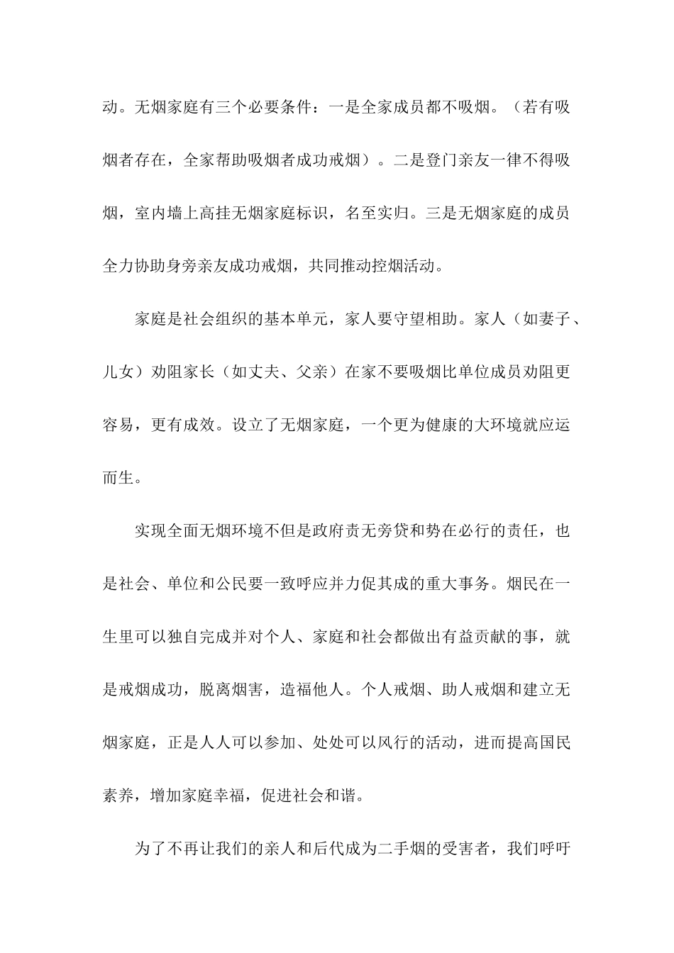 世界无烟日倡议书3篇_第2页