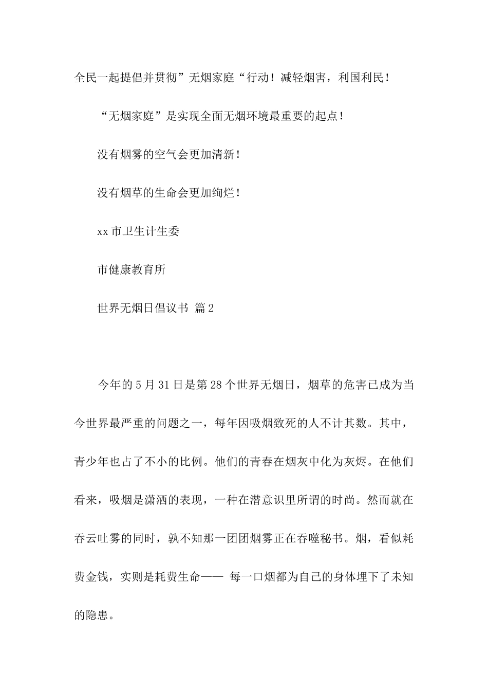 世界无烟日倡议书3篇_第3页