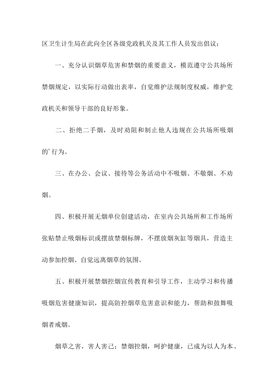 世界无烟日倡议书四篇_第2页