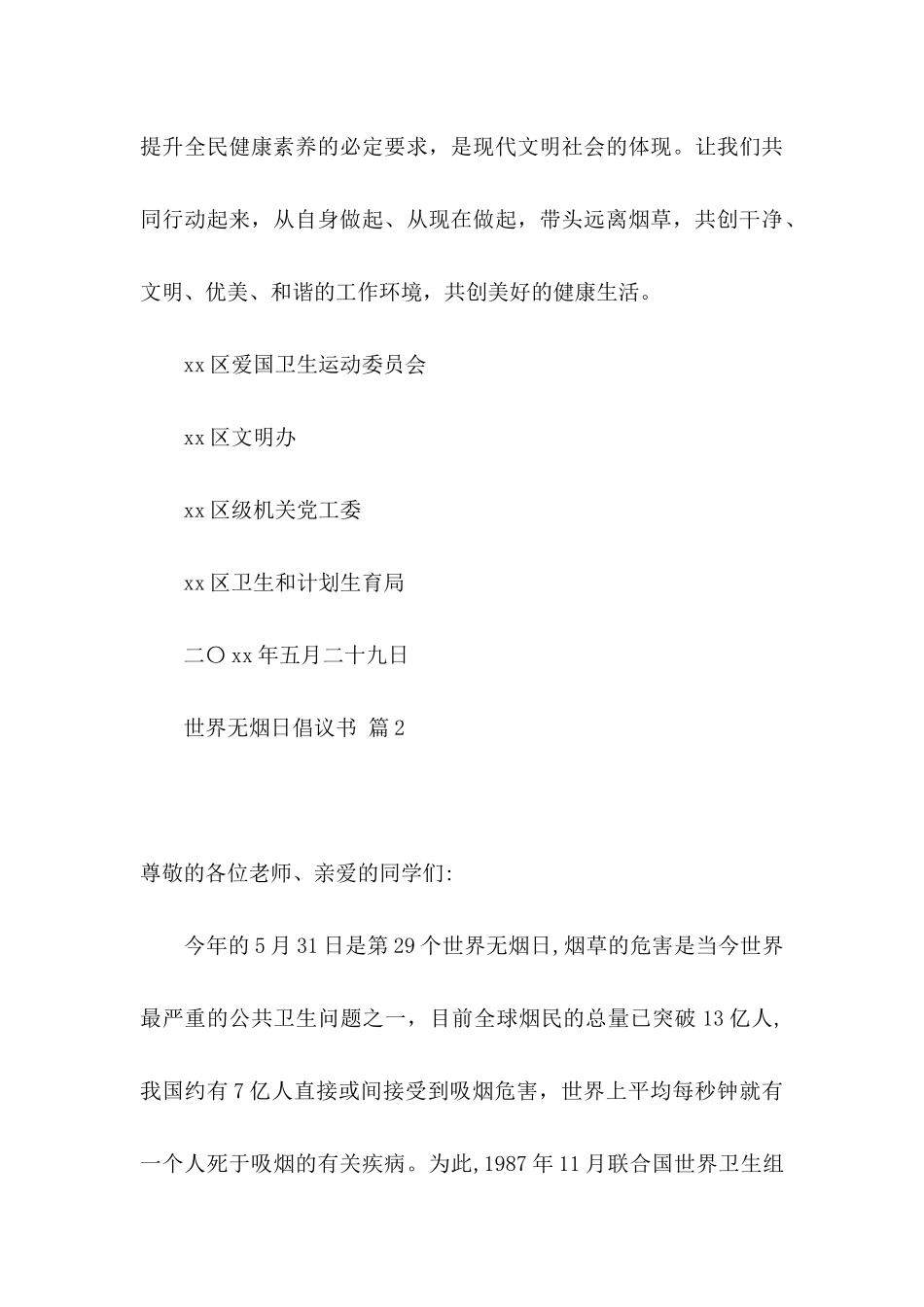 世界无烟日倡议书四篇_第3页