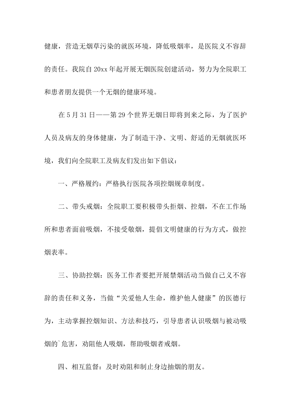 世界无烟日倡议书三篇（一）_第2页
