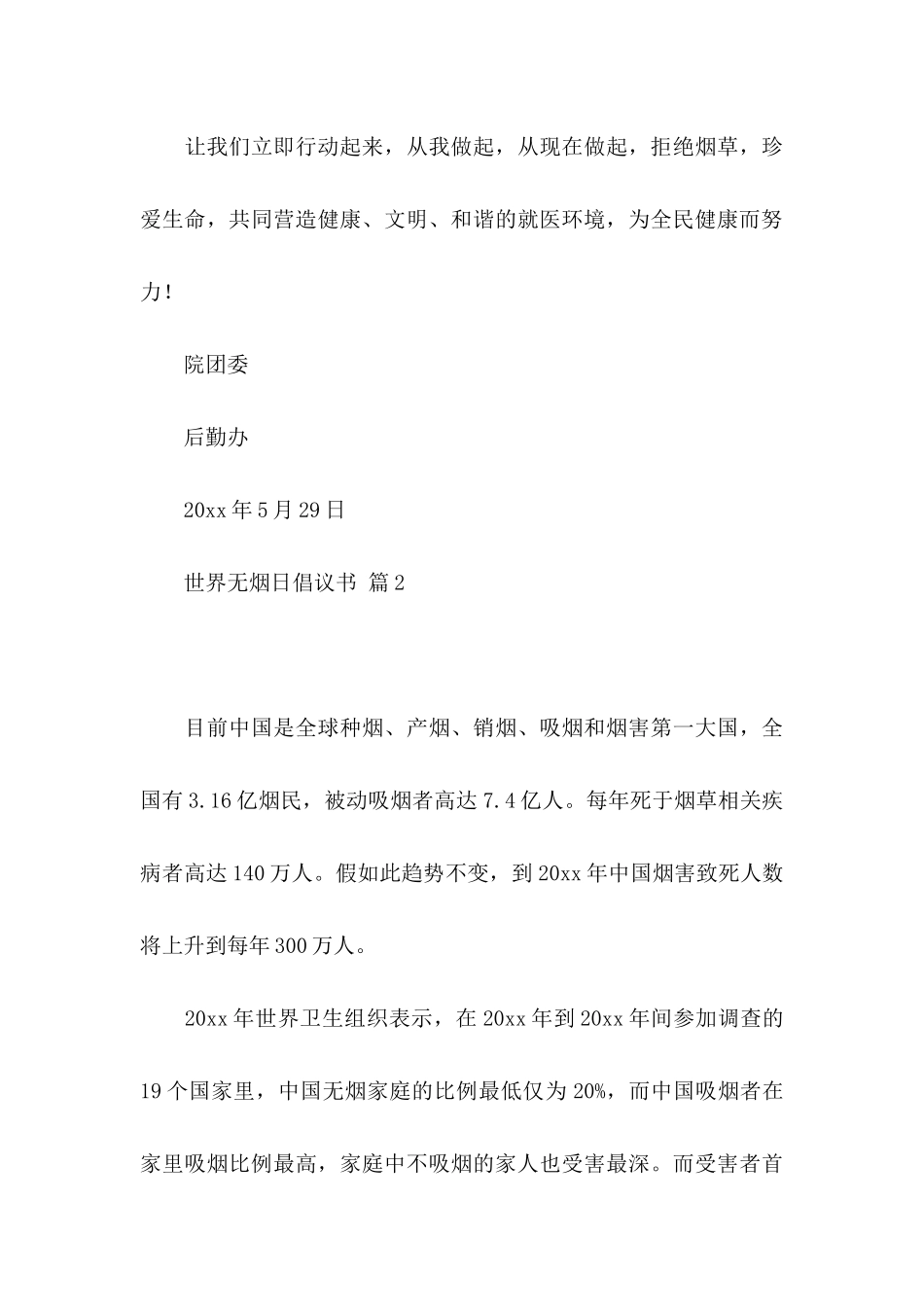 世界无烟日倡议书三篇（一）_第3页