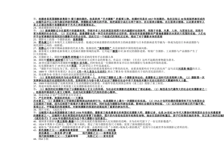 世界摄影史复习提纲_第2页
