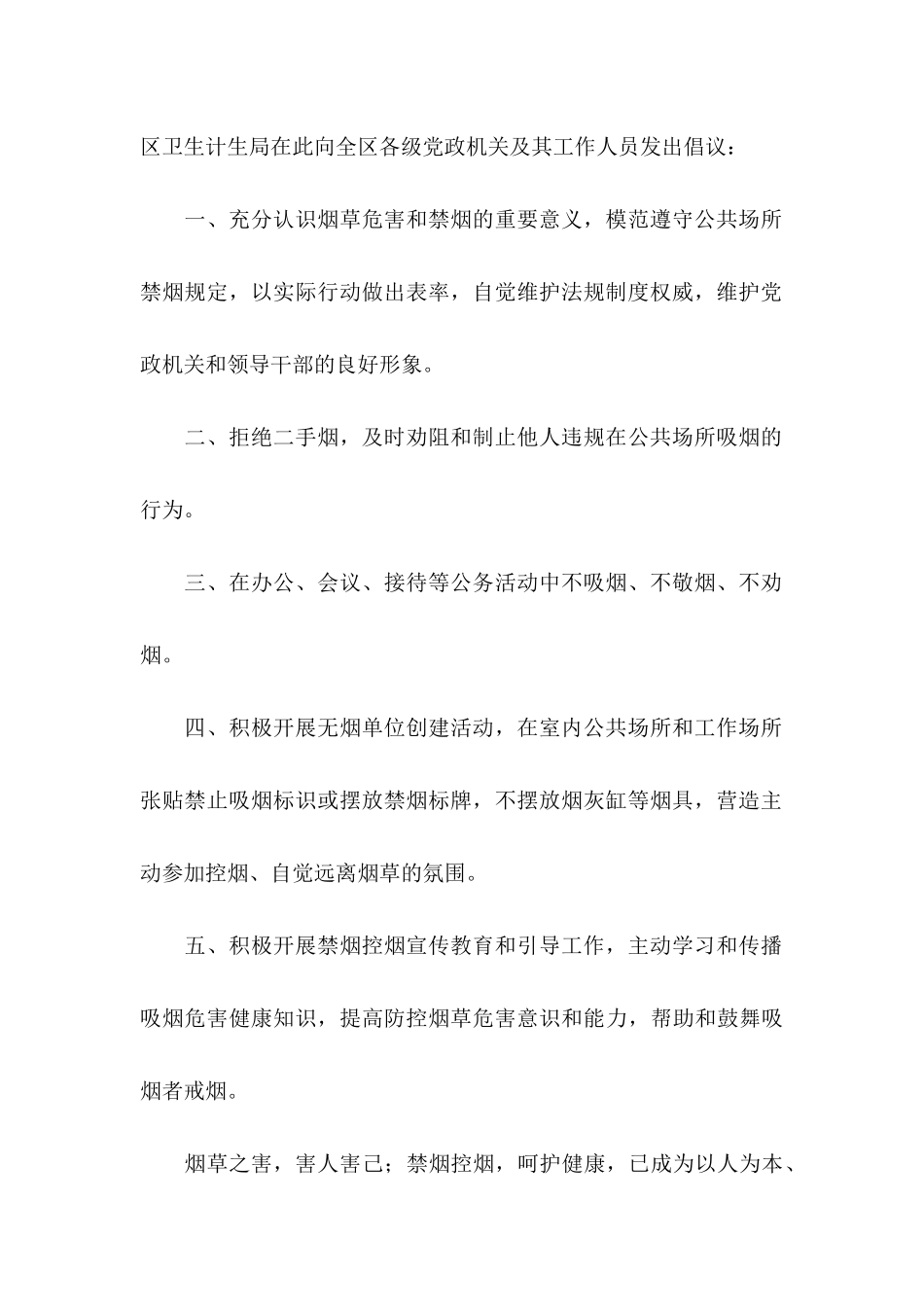 世界无烟日倡议书汇编七篇_第2页