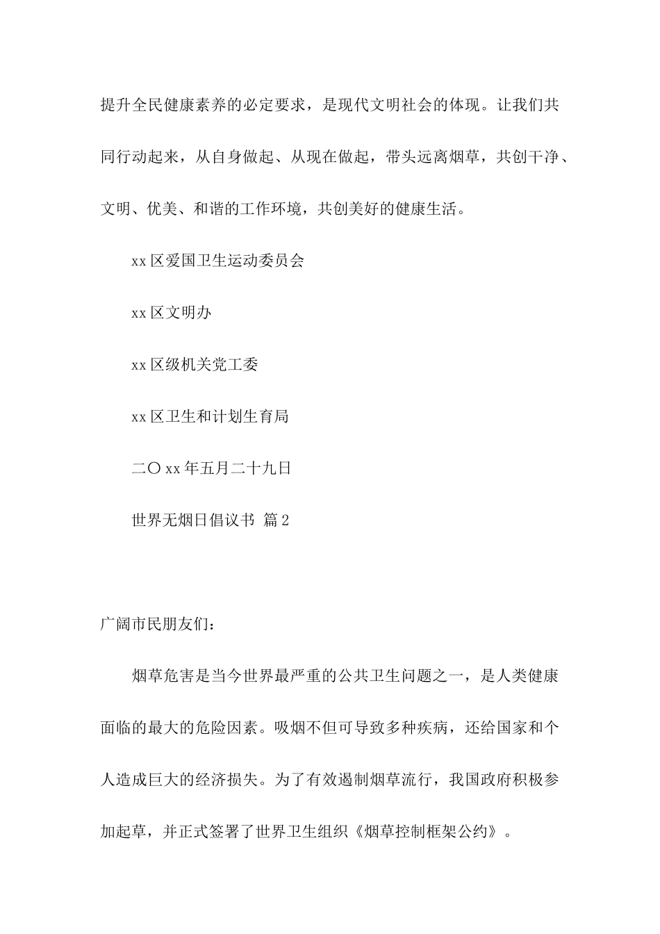 世界无烟日倡议书汇编七篇_第3页