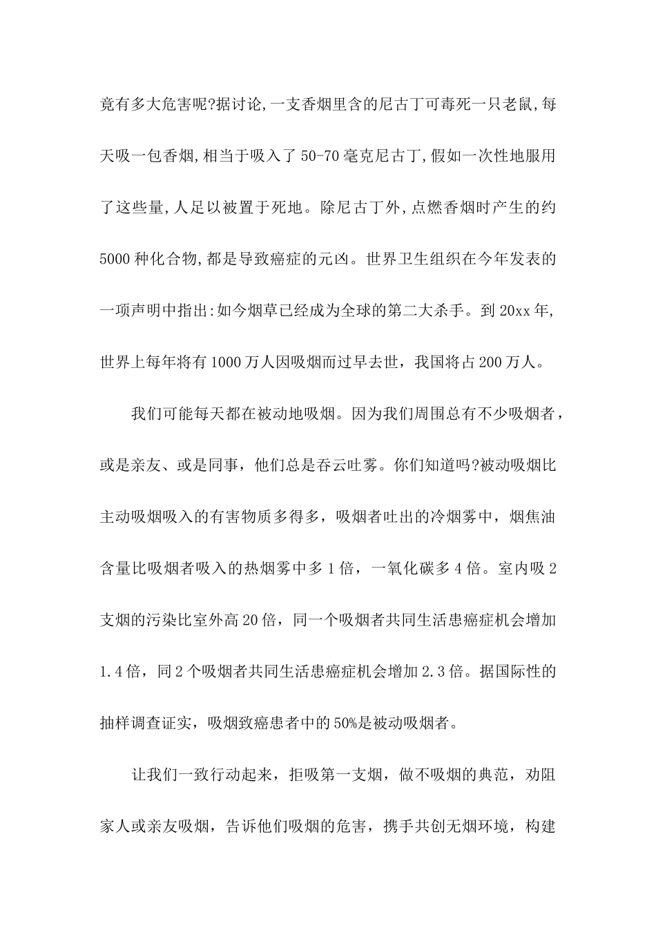 世界无烟日倡议书集合10篇_第2页