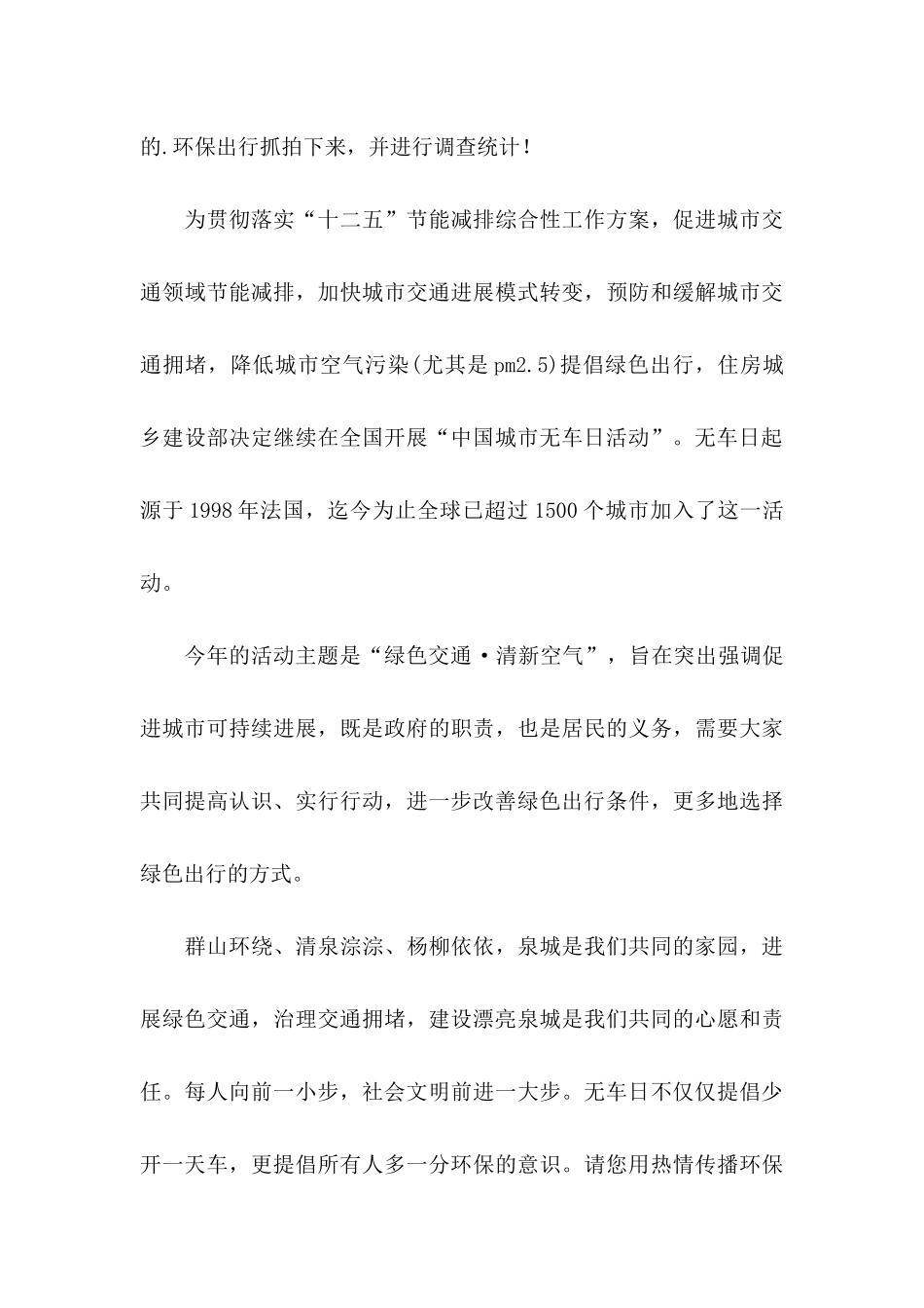 世界无车日倡议书4篇_第3页