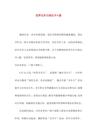 世界无车日倡议书4篇