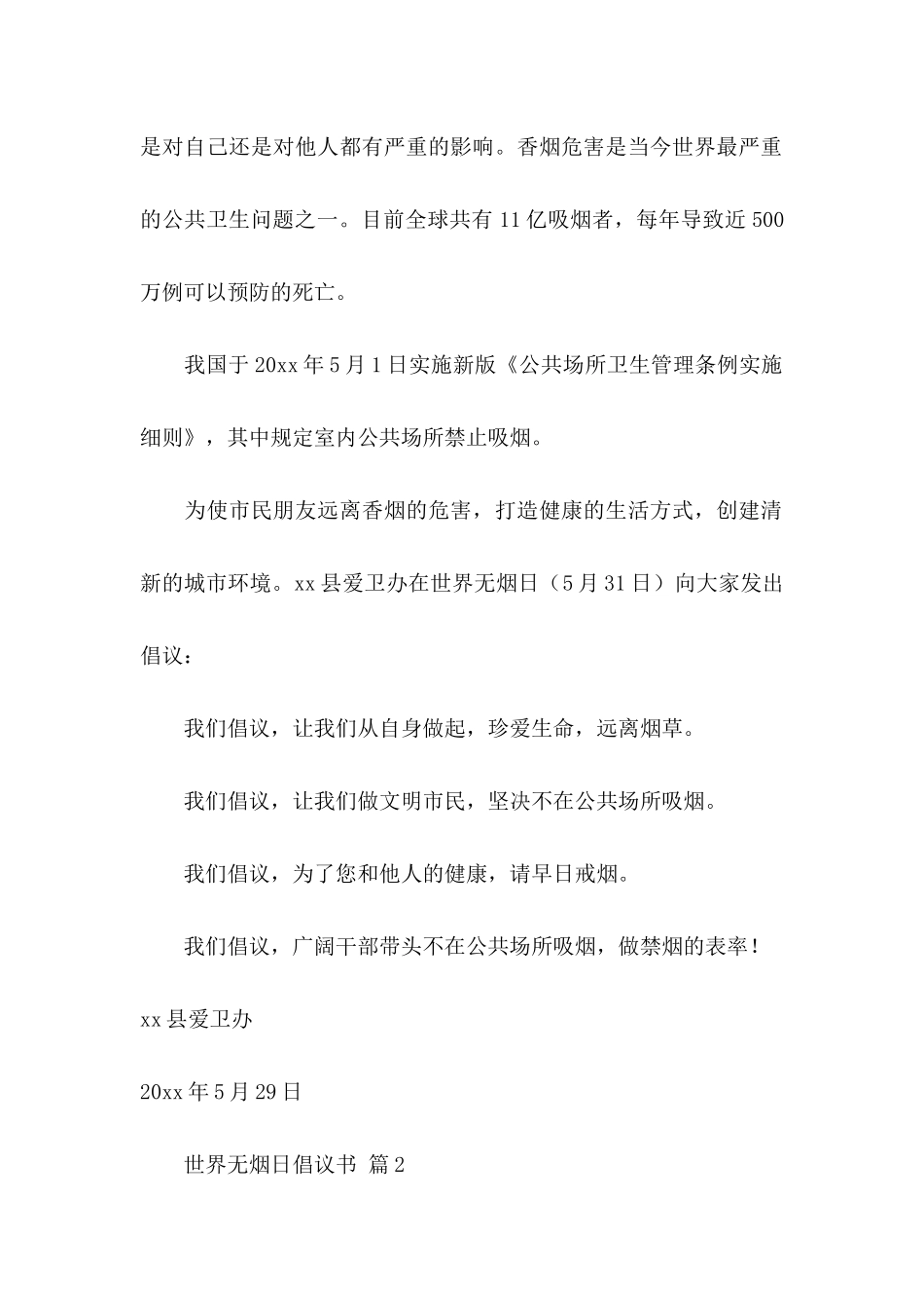 世界无烟日倡议书四篇（一）_第2页