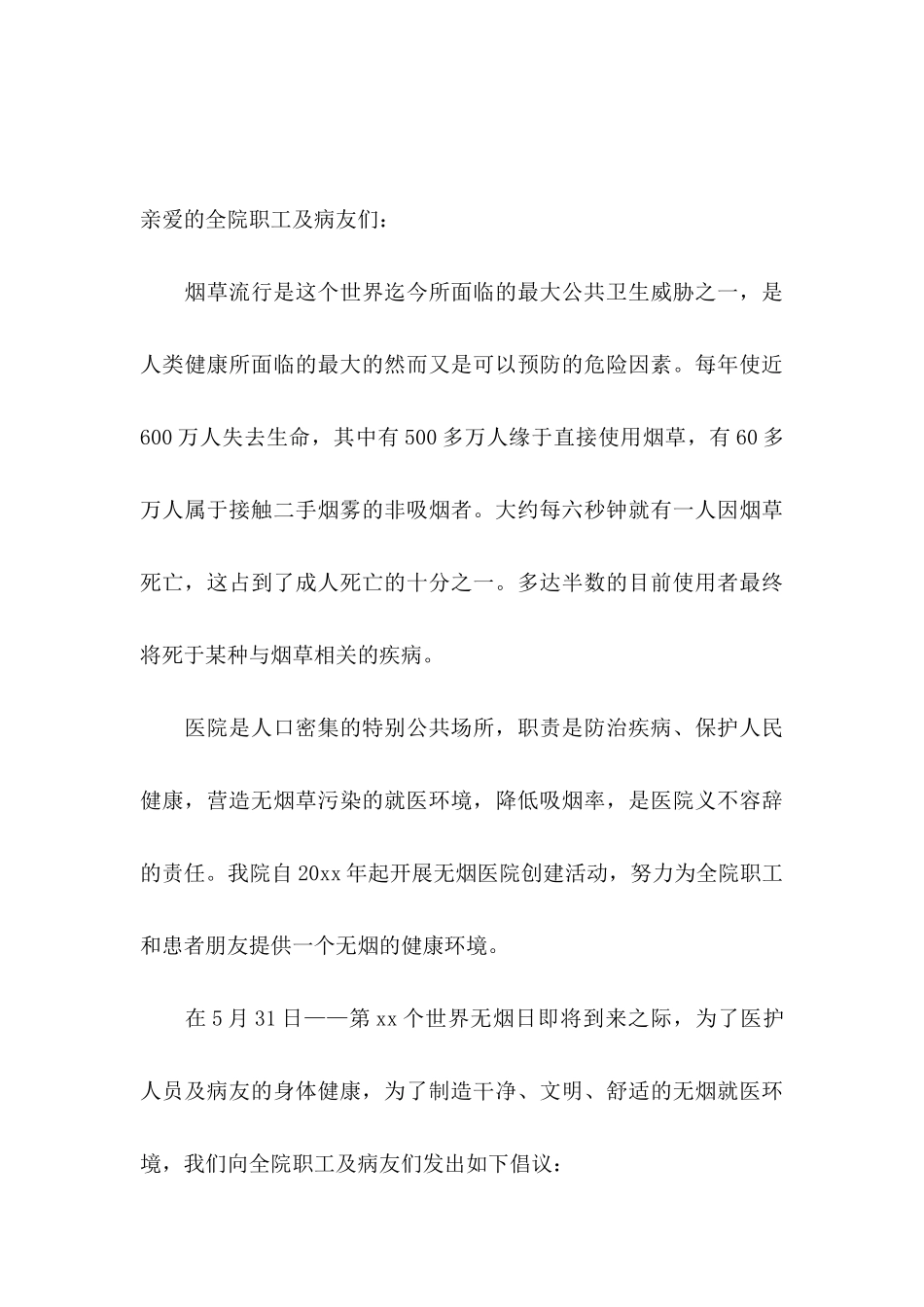 世界无烟日倡议书四篇（一）_第3页