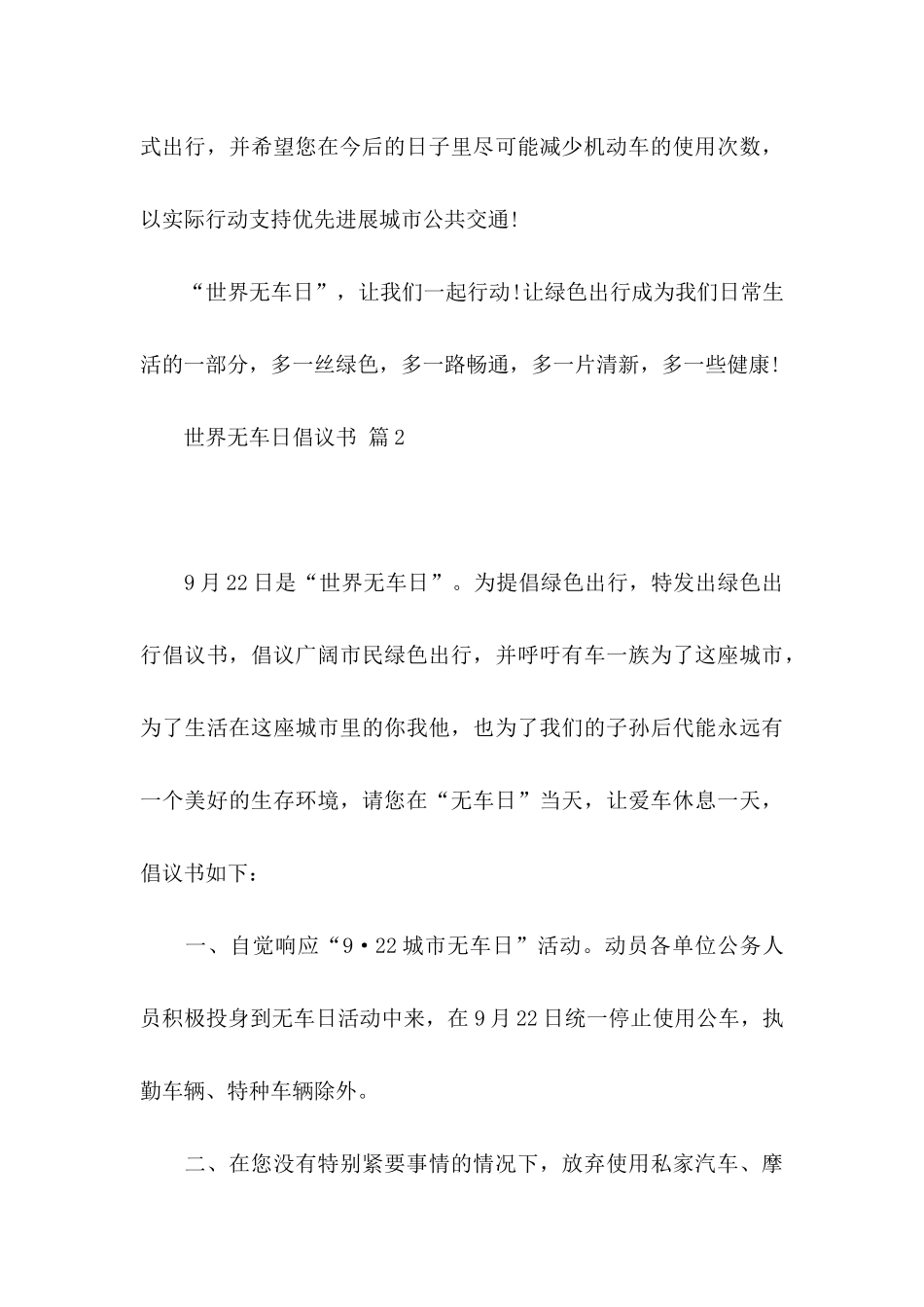世界无车日倡议书六篇_第3页