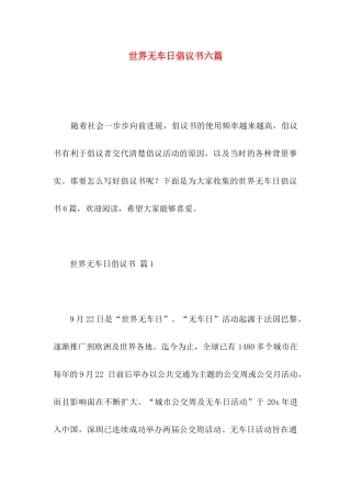 世界无车日倡议书六篇