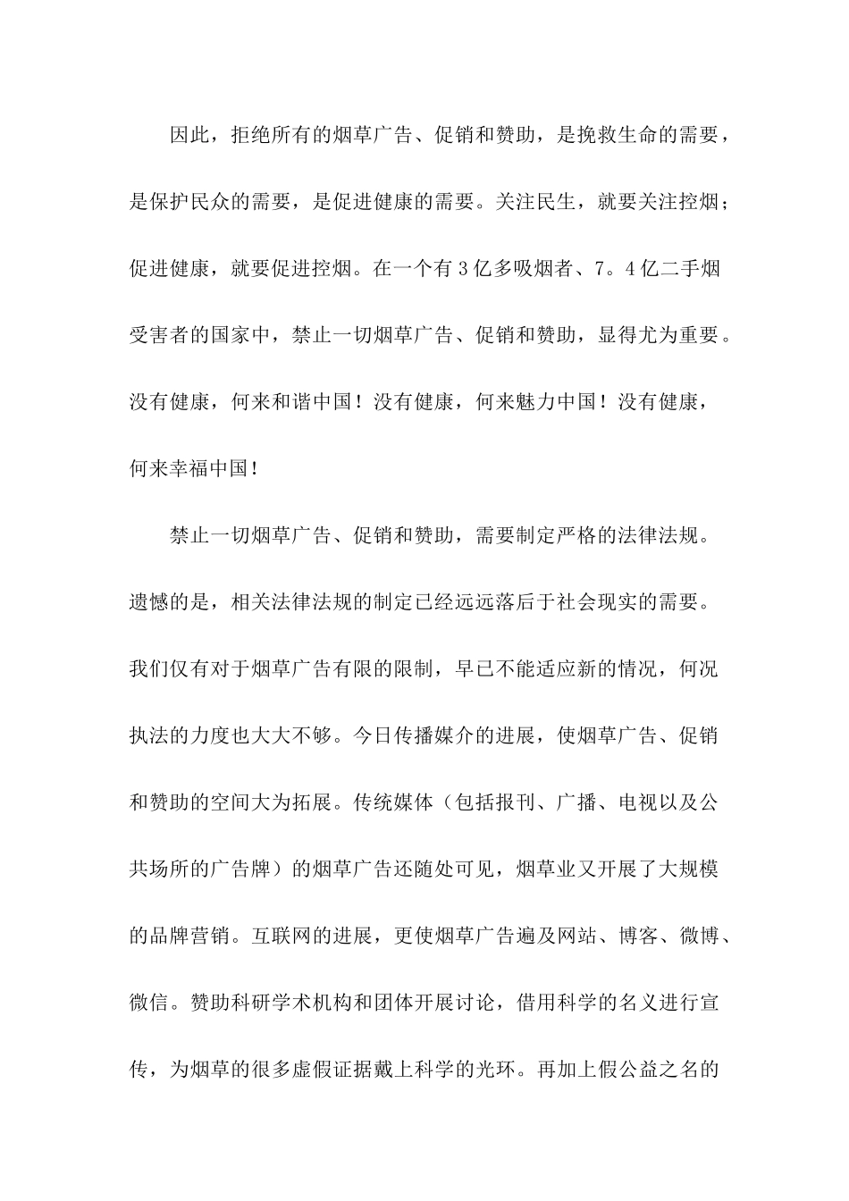 世界无烟日倡议书模板锦集5篇_第2页