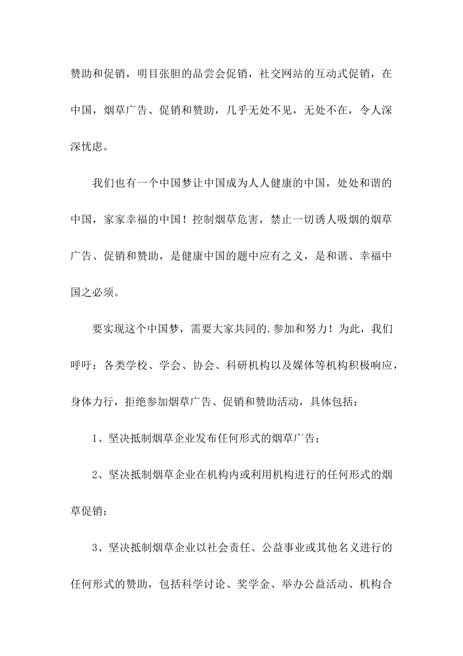 世界无烟日倡议书模板锦集5篇_第3页