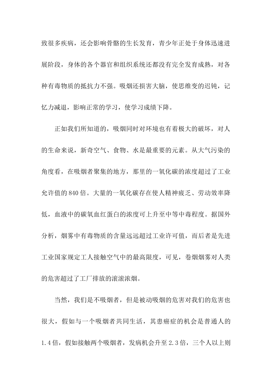 世界无烟日倡议书集锦六篇_第2页