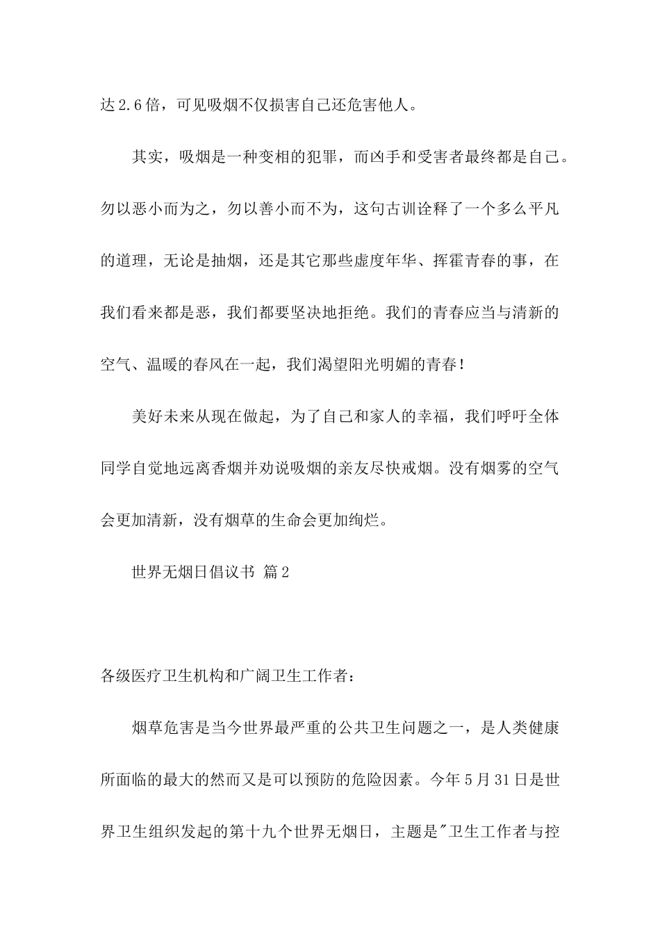 世界无烟日倡议书集锦六篇_第3页