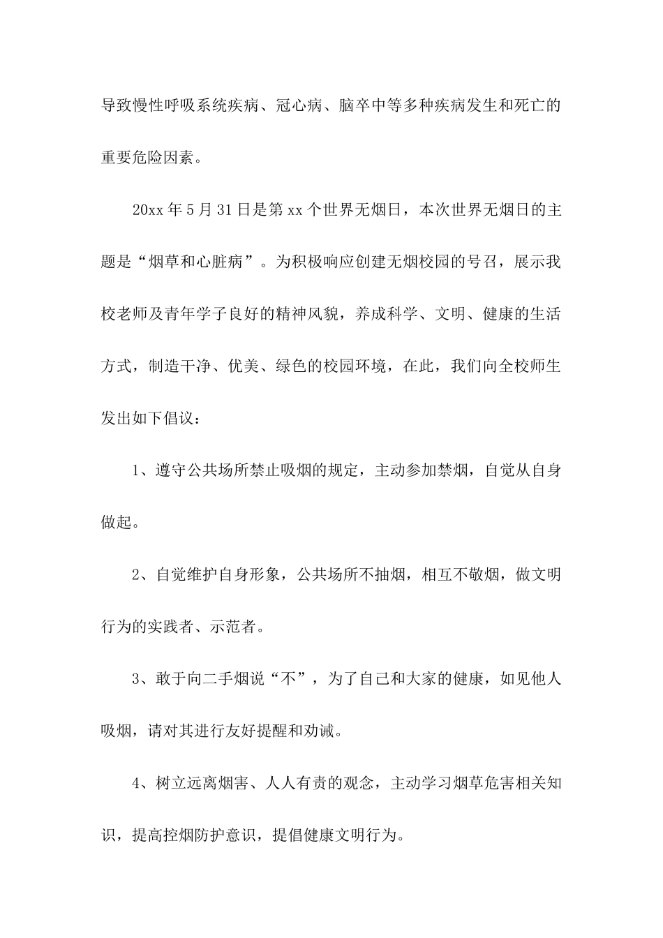 世界无烟日倡议书锦集10篇_第2页