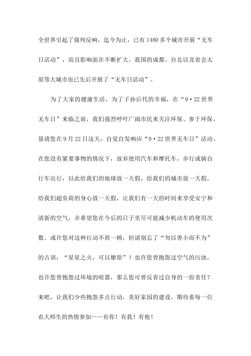 世界无车日倡议书四篇_第3页