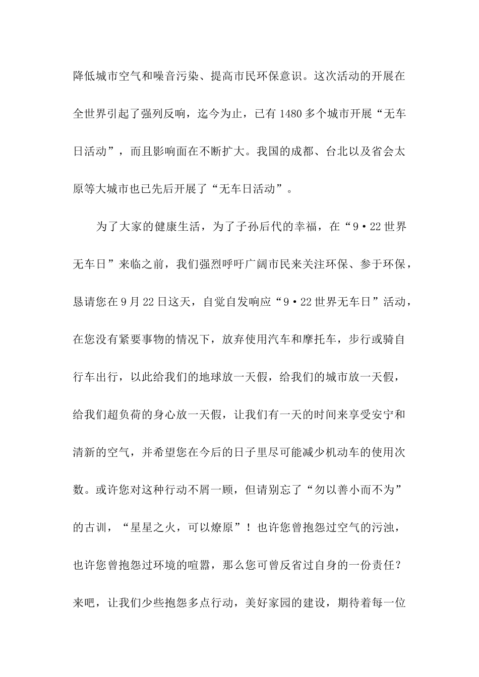 世界无车日倡议书_第2页