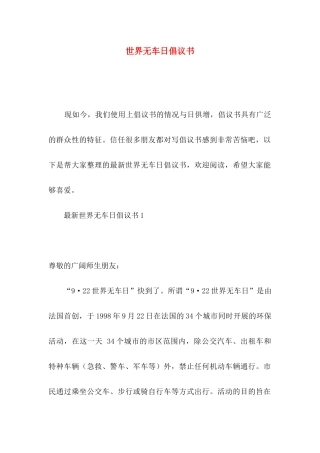 世界无车日倡议书