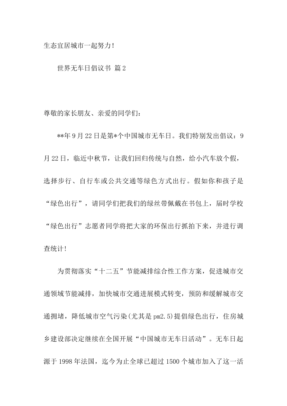 世界无车日倡议书模板合集六篇_第3页