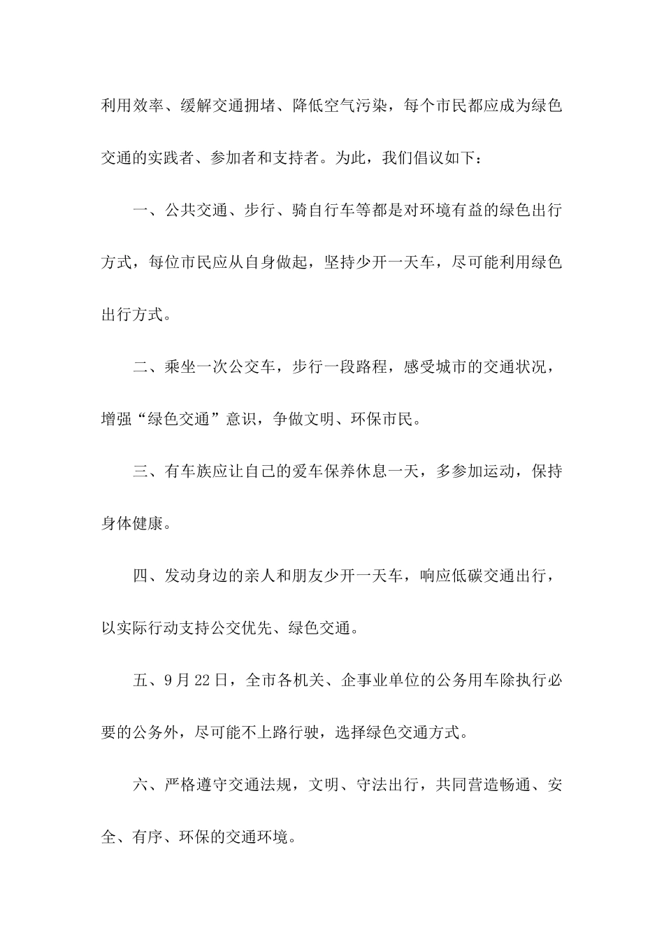 世界无车日倡议书模板锦集九篇_第3页