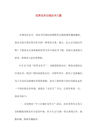 世界无车日倡议书三篇