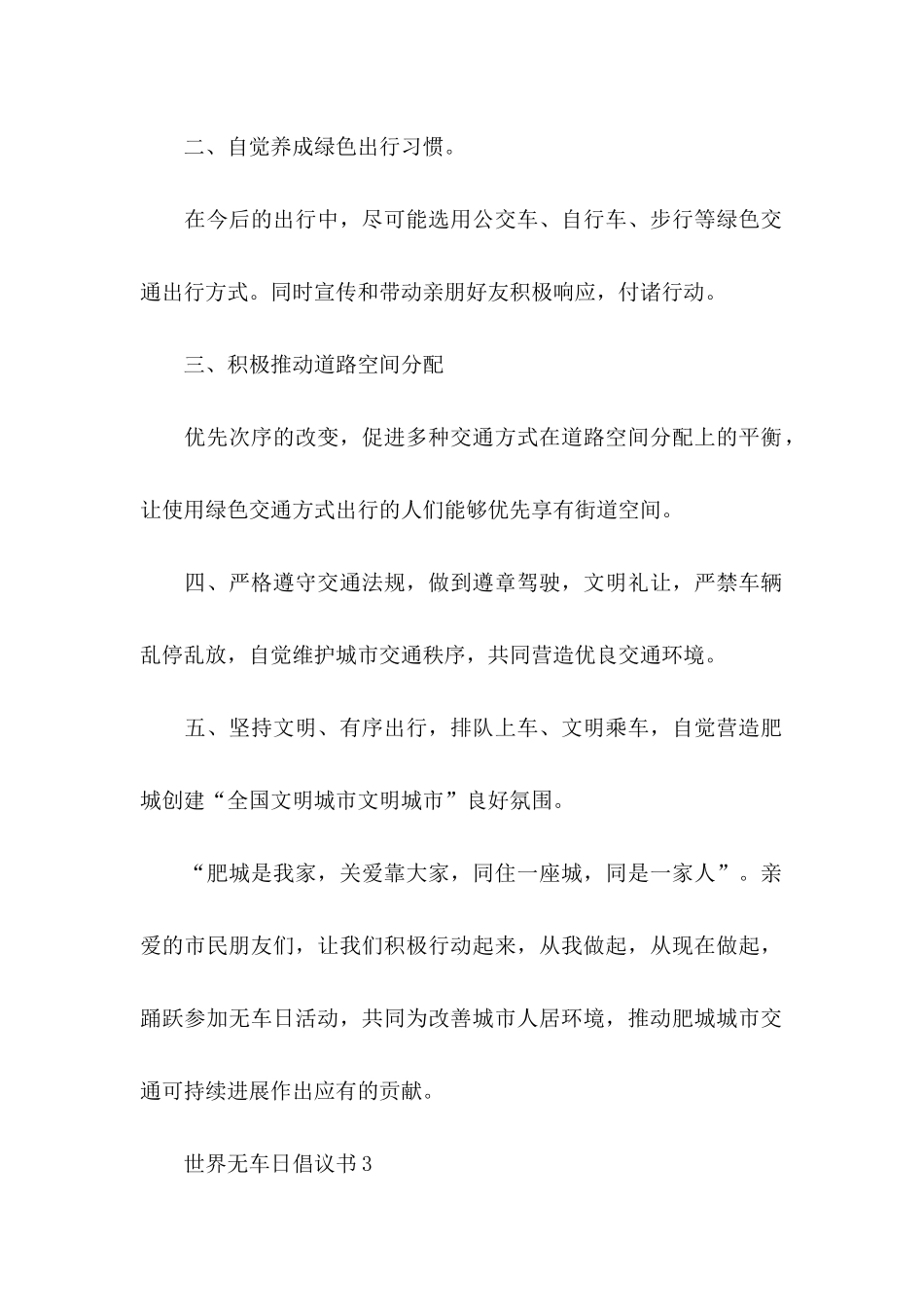 世界无车日倡议书（一）_第2页