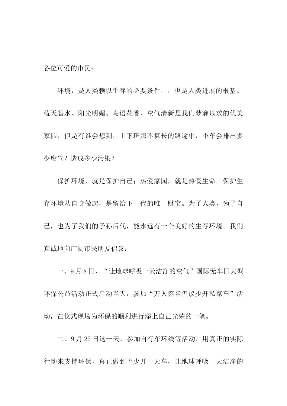 世界无车日倡议书（一）_第3页
