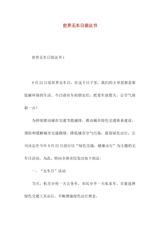 世界无车日倡议书（一）