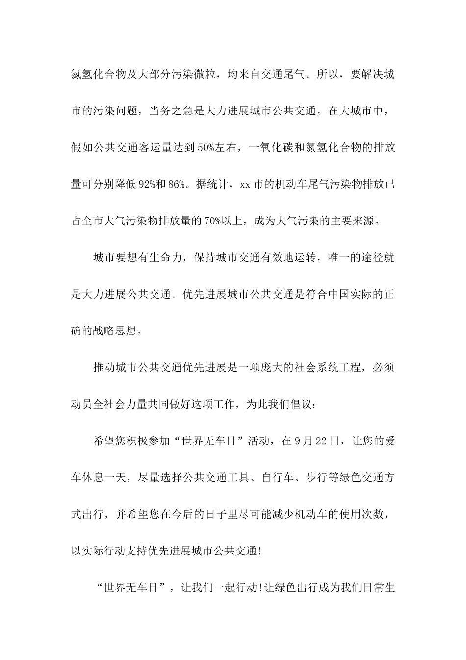 世界无车日倡议书汇编10篇_第2页