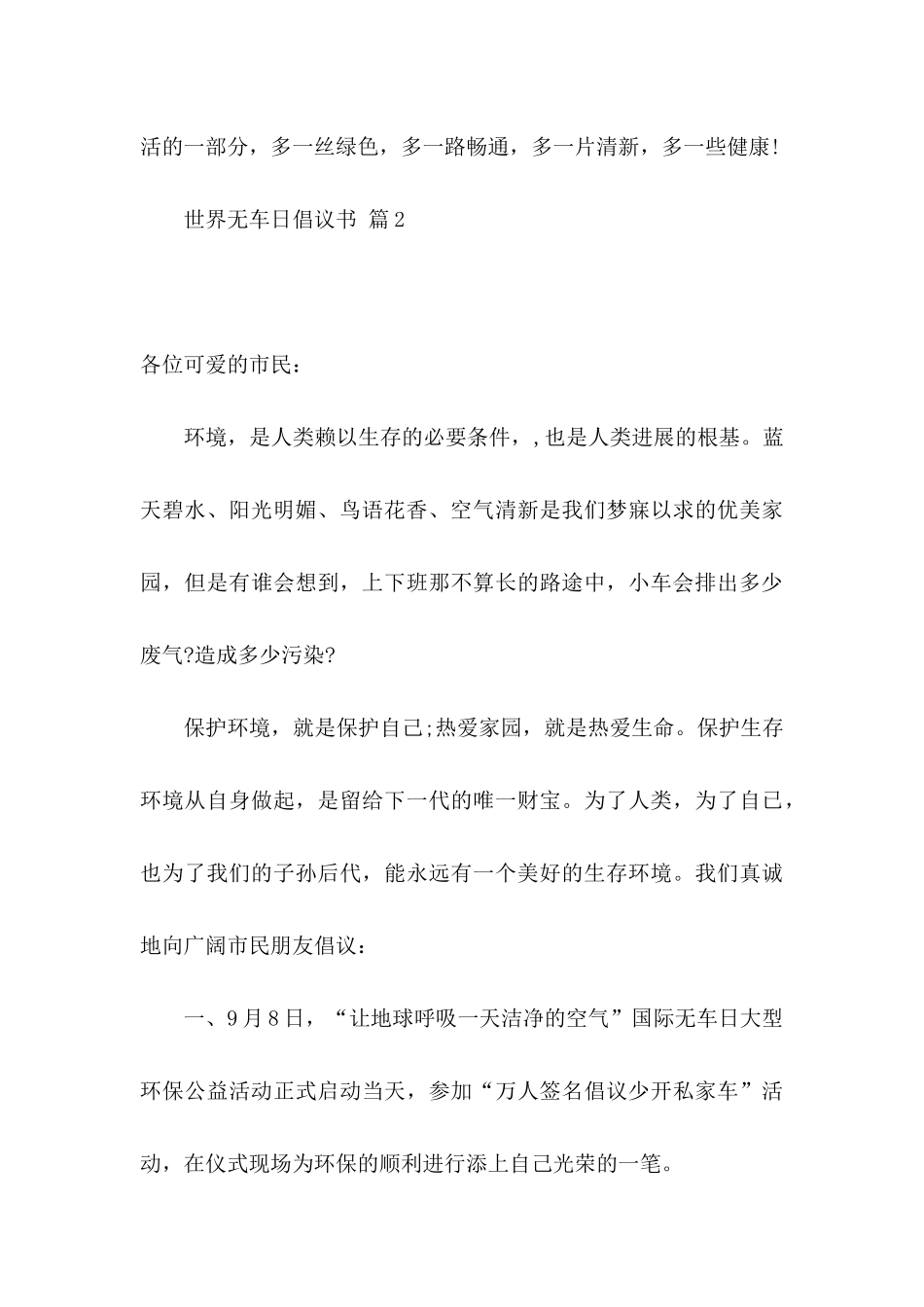 世界无车日倡议书汇编10篇_第3页