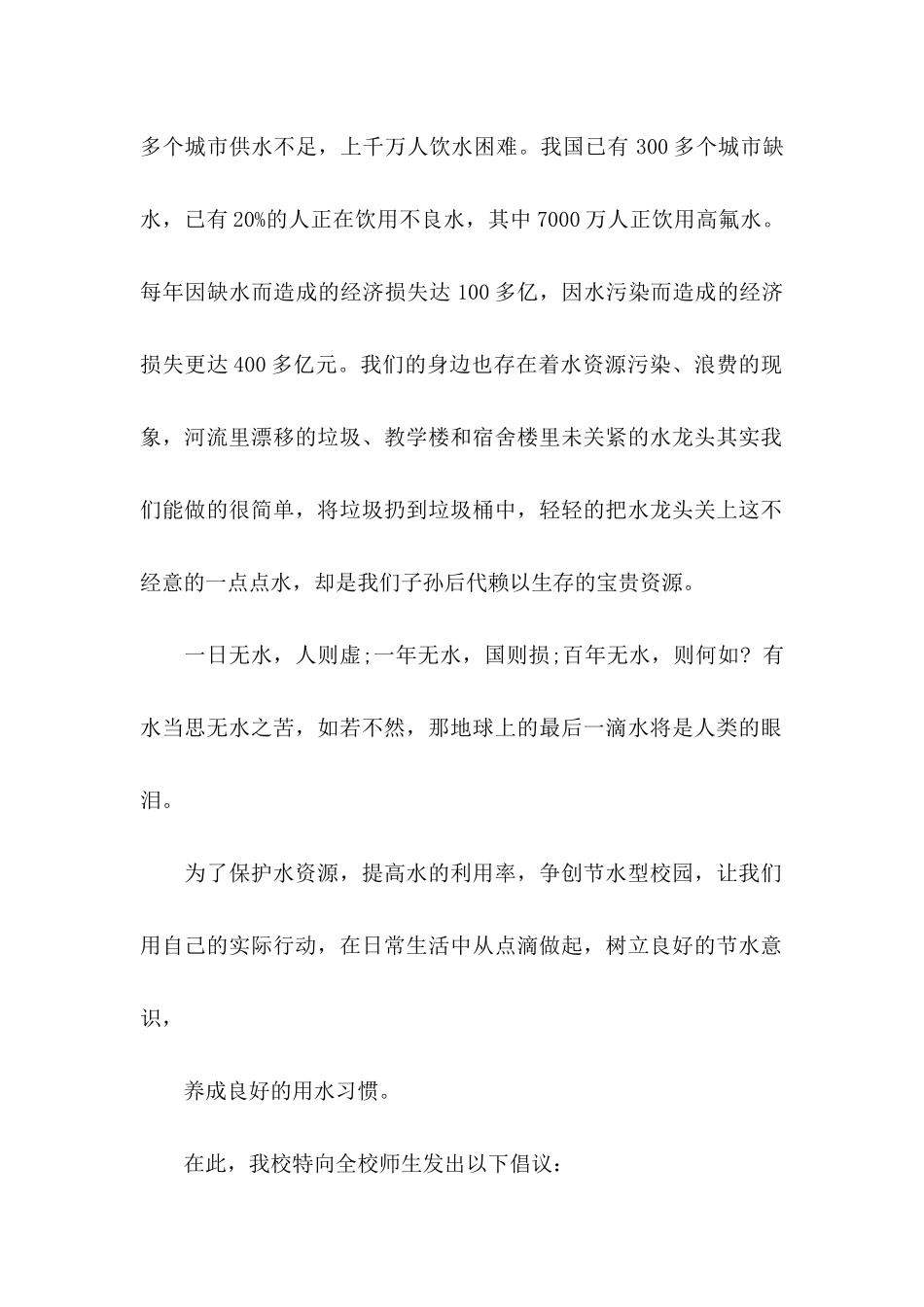 世界水日节约用水倡议书合集5篇_第2页