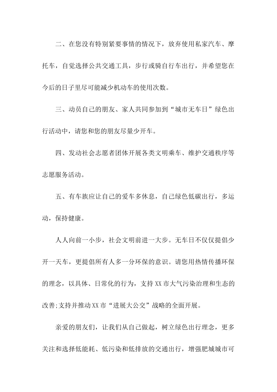 世界无车日倡议书范文集锦8篇_第2页
