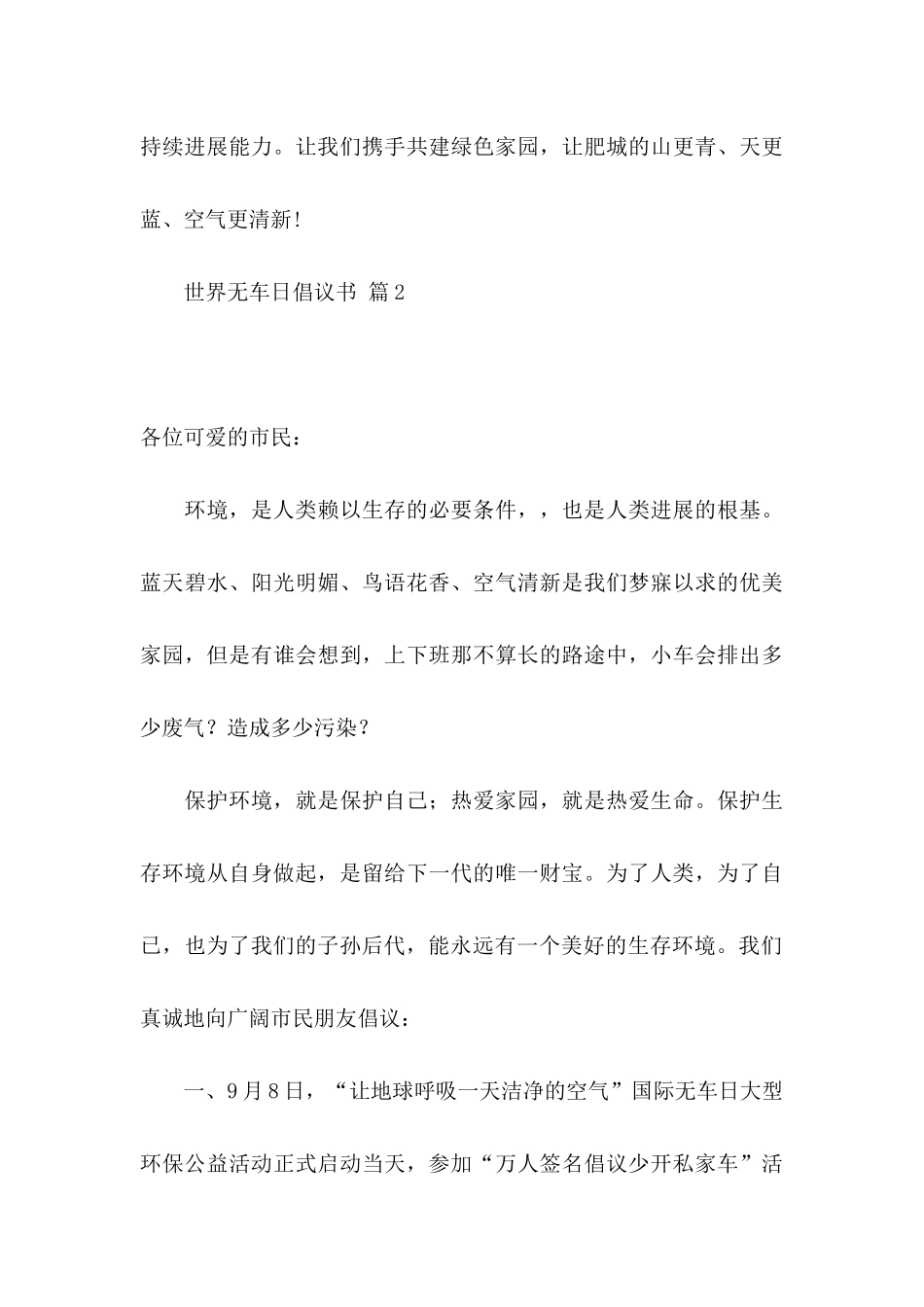 世界无车日倡议书范文集锦8篇_第3页