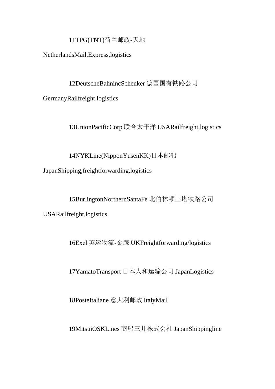 世界物流企业100强_第2页