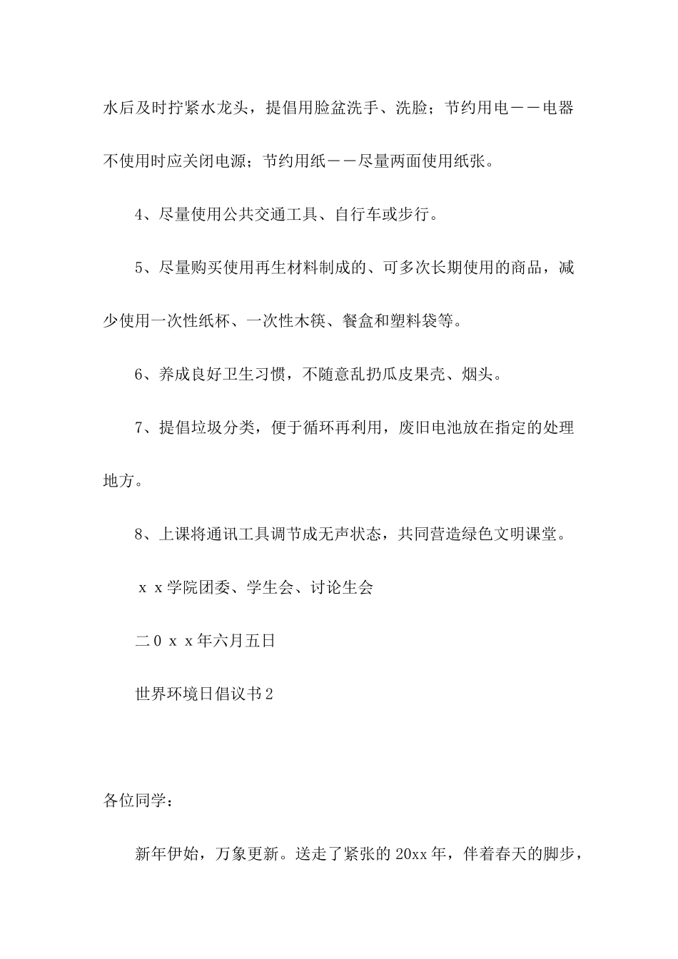 世界环境日倡议书15篇_第2页