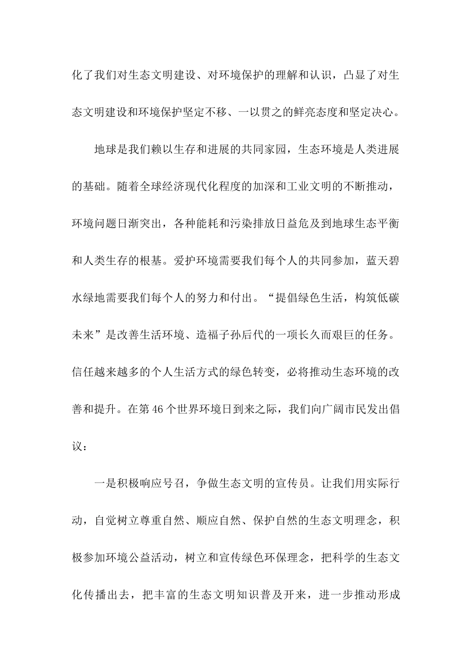 世界环境日的倡议书范文_第2页