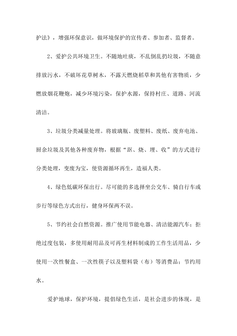 世界环境日倡议书 _第2页