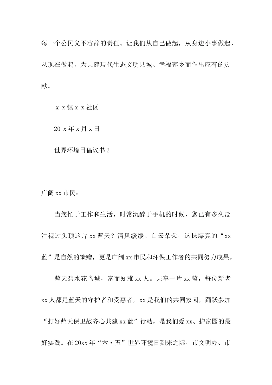 世界环境日倡议书 _第3页