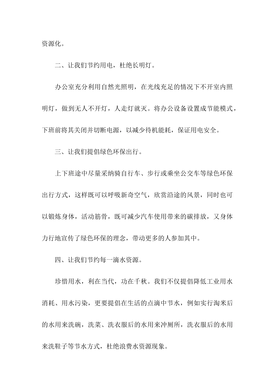 世界环境日的倡议书范文（一）_第2页