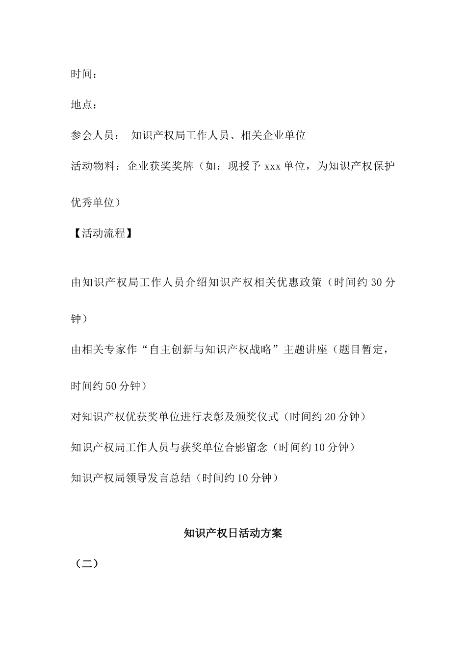 世界知识产权日活动方案三篇_第3页