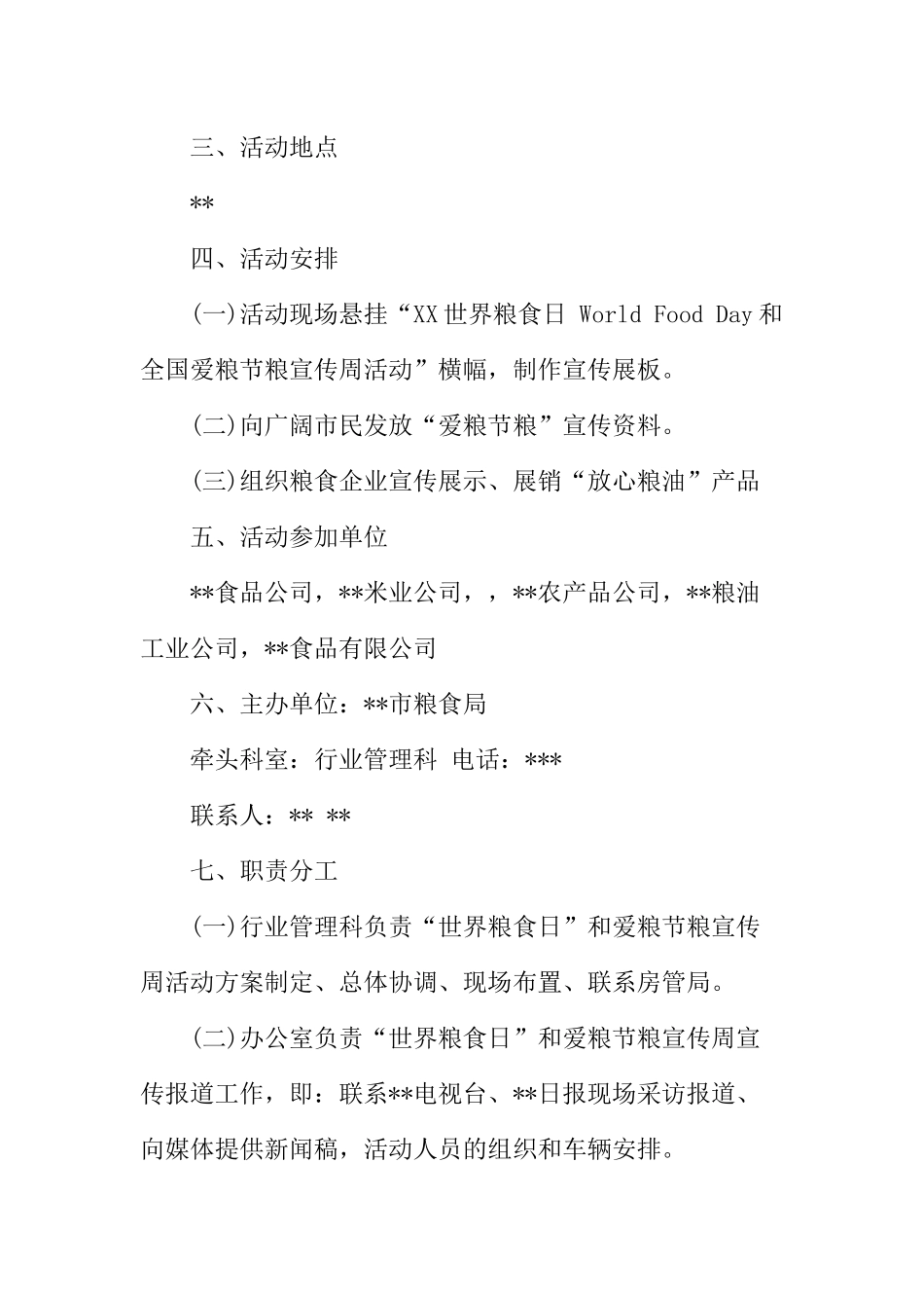 世界粮食日活动方案_第2页