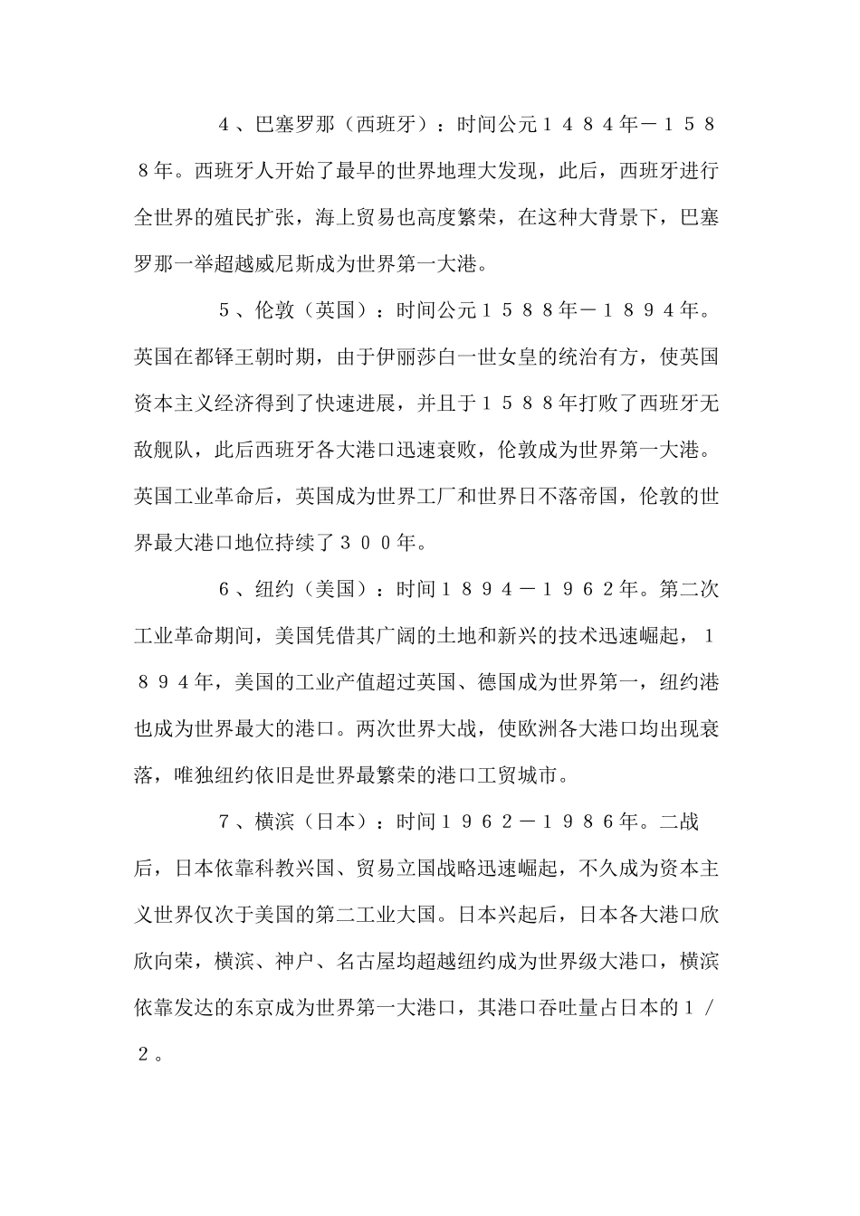 世界第一大港口从古至今的九次转换_第2页