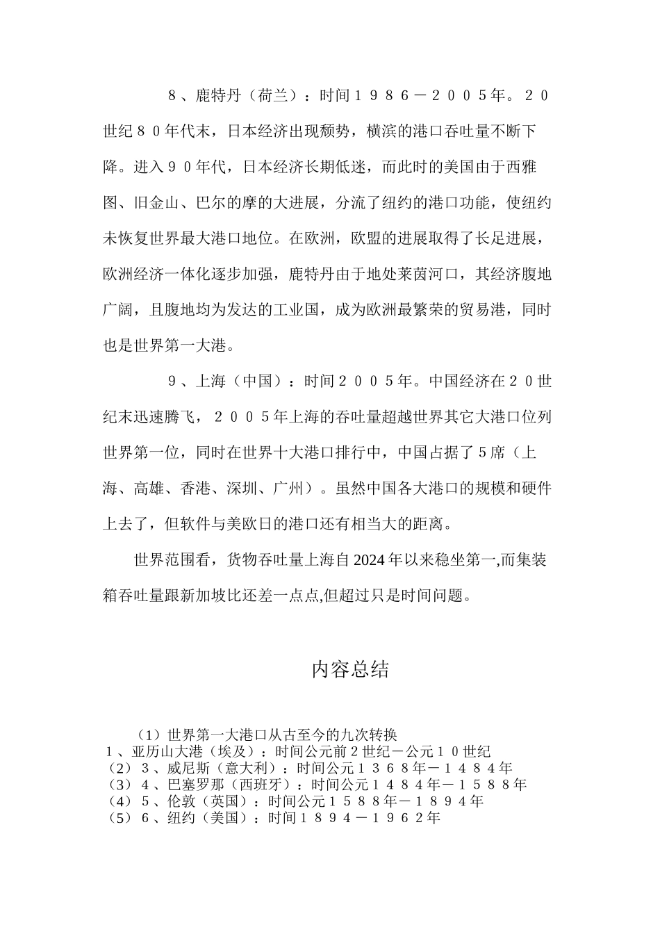 世界第一大港口从古至今的九次转换_第3页