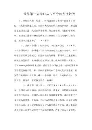 世界第一大港口从古至今的九次转换