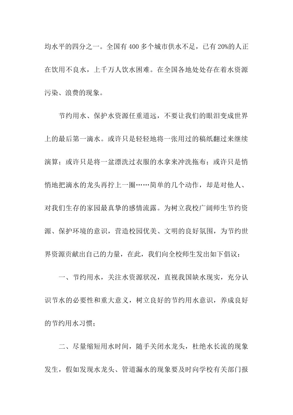 世界节水日倡议书范文汇总七篇_第2页