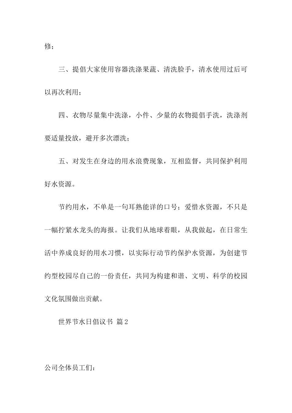 世界节水日倡议书范文汇总七篇_第3页